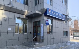 热烈祝贺黑龙江省齐齐哈尔讷河市智慧矫正中心建设成功！