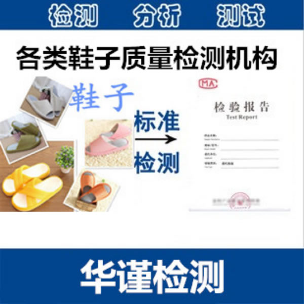 拖鞋检测