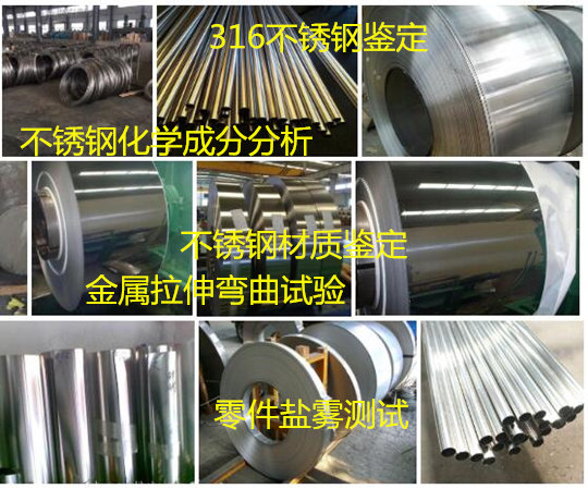 不锈钢鉴定，食品级不锈钢检测