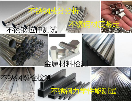 不锈钢成分分析，304牌号鉴定