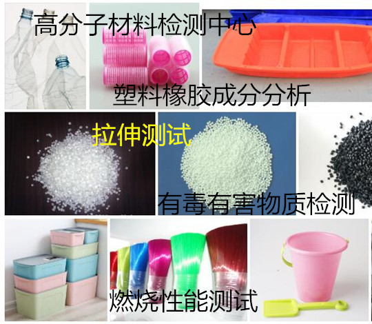 中山市塑料橡胶成分分析，哪里能化验海洋塑料