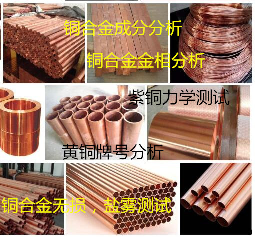 深圳市铜合金力学性能测试 铜线拉伸试验实验室