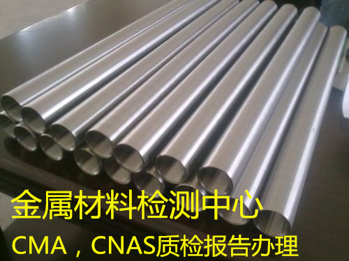 佛山市哪里能化验金属材料 金属板材拉伸测试