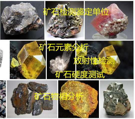 中山市矿石元素分析 岩石物相分析单位