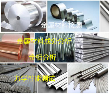 什么是金属检测 金属测试介绍