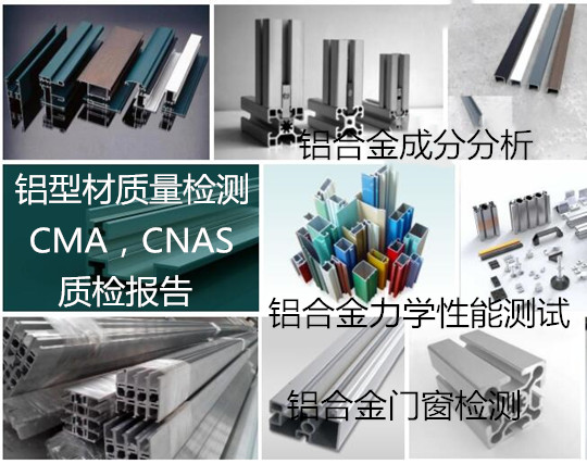 东莞市金属材料成分分析 铝合金材质鉴定中心