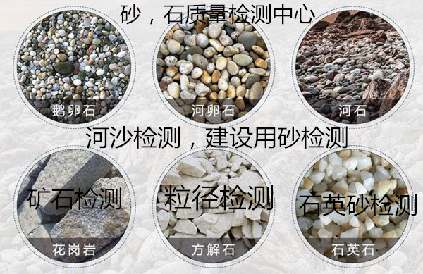 福建省石英砂成分白度检验 建设河沙化验中心