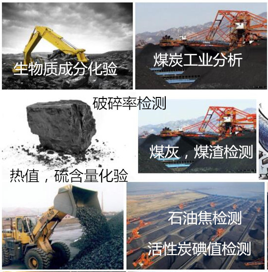 肇庆市生物质燃料热值检测 煤炭硫含量化验中心