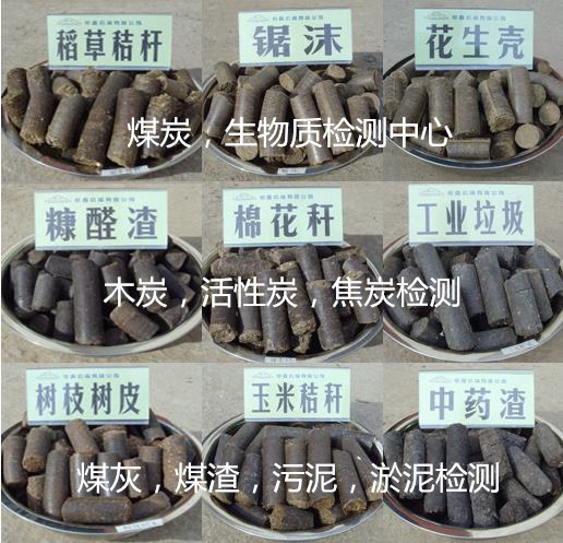 肇庆市生物质燃料热值检测 煤炭硫含量化验中心