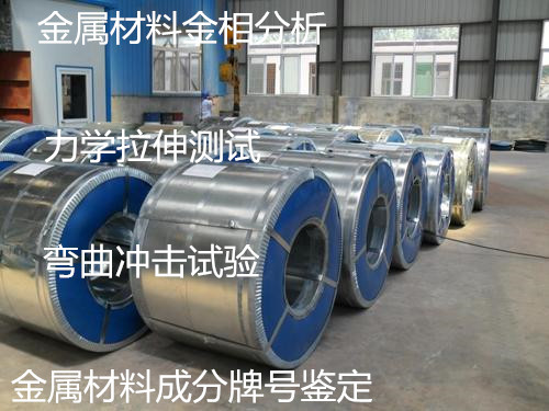 佛山市金属材料金相分析 成分牌号鉴定实验室
