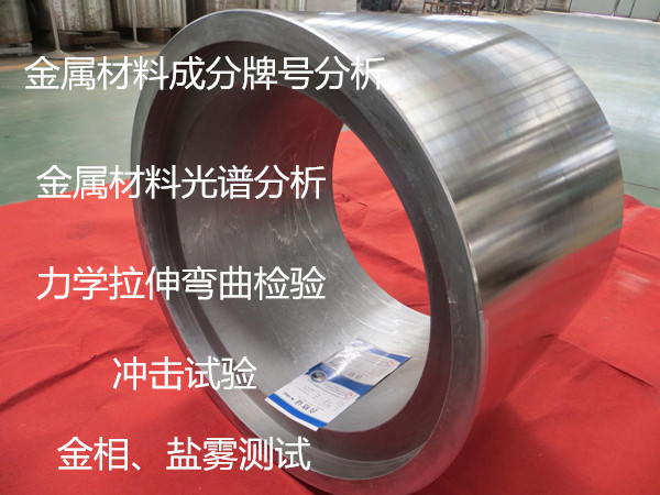 佛山市金属材料金相分析 成分牌号鉴定实验室