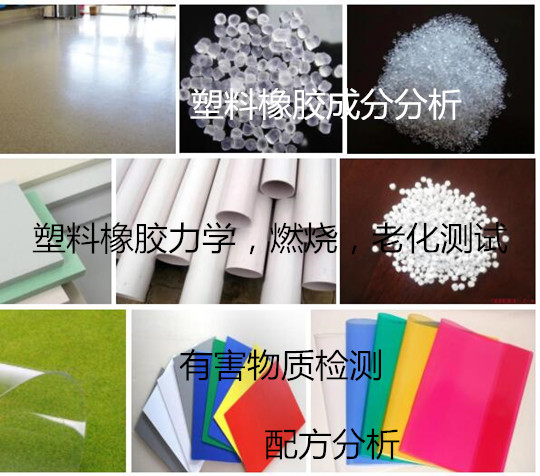 广州市HDPE塑料材质鉴定 塑料橡胶主成分分析中心