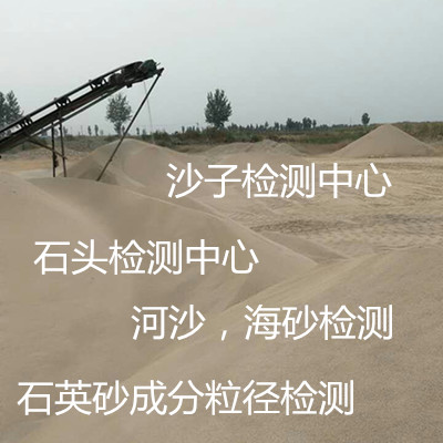 东莞市建筑砂石检测中心 河沙氯离子含量检测