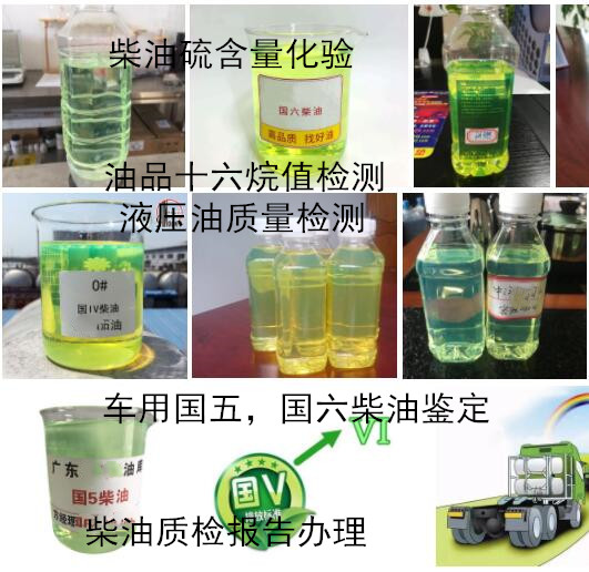 东莞市第三方油品质量鉴定 车用柴油质检实验室