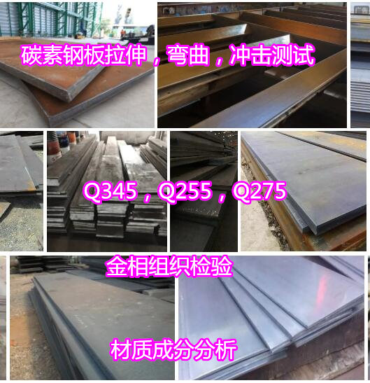 东莞市第三方碳素钢弯曲试验 钢材金相分析单位