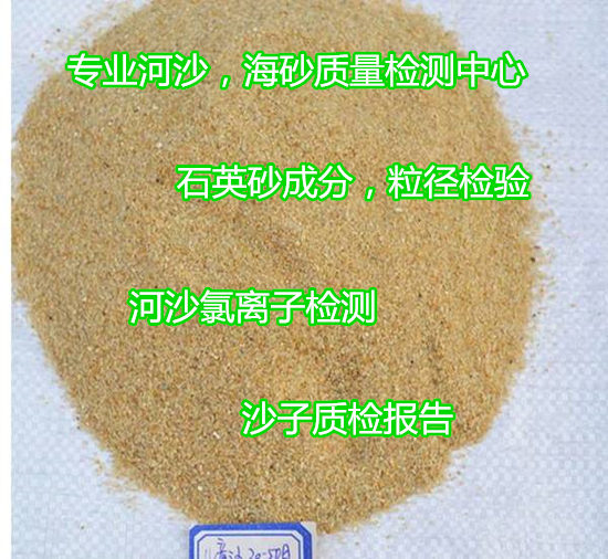 东莞虎门石英砂成分分析 常规十项检测实验室