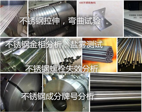 中山市不锈钢常温冲击测试 316不锈钢化验中心