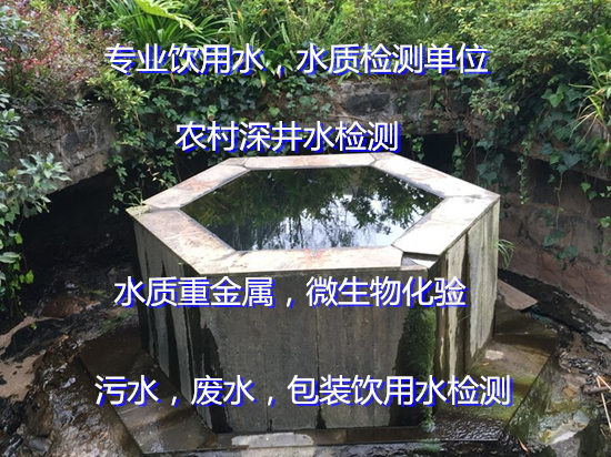 肇庆端州天然山泉水检测 水质检测第三方机构
