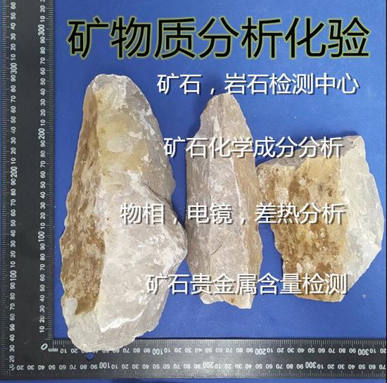 福建省岩石物相分析 玄武岩全成分分析中心