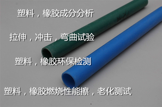 广东广州塑料成分定性分析 塑料拉伸强度测试单位