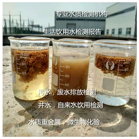 云浮市天然矿泉水检测 水质矿物质检测单位