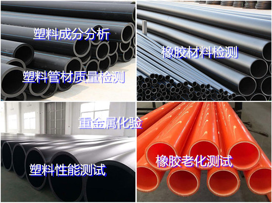 深圳南山橡塑材料拉伸测试 塑料材质检验机构