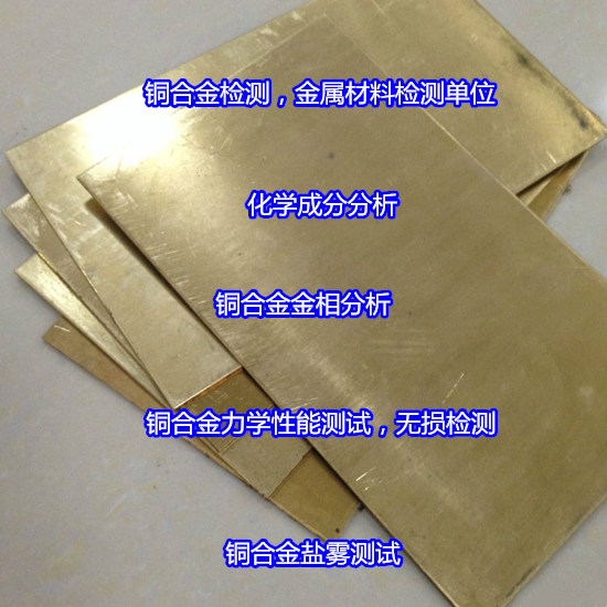 花都区铜线成分分析,拉伸测试找哪家单位做