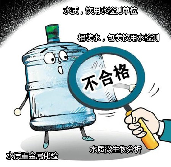 韶关市饮用水检测,井水检测费用多少