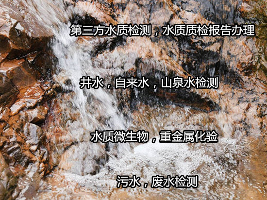 小榄镇污水,废水排放检测权威机构