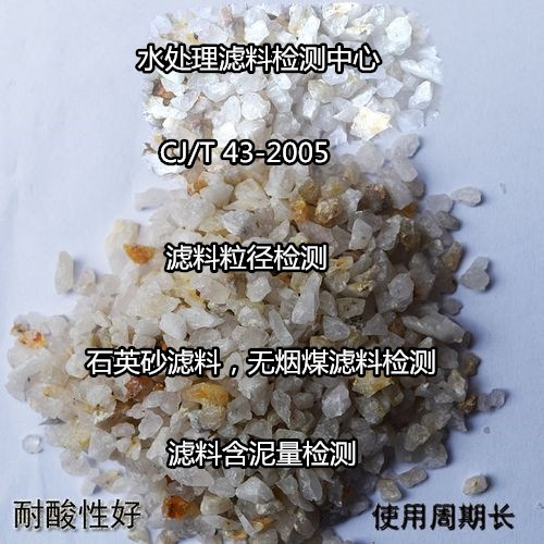 虎门镇水处理滤料检测,粒径检测第三方机构