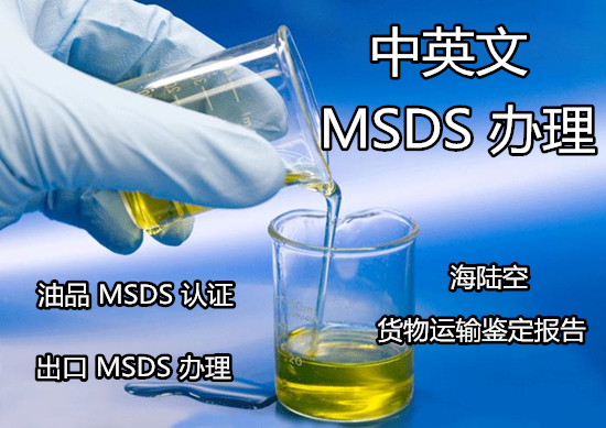 梧州市茶叶MSDS,英文SDS更新第三方机构