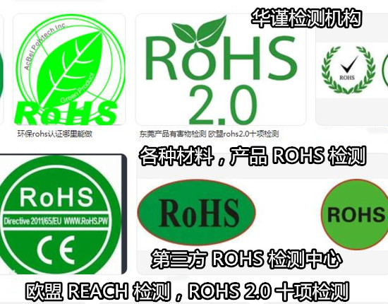 汕头市电子产品ROHS检测,充电器REACH检测单位