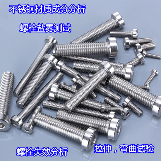 揭阳市不锈钢零件成分分析,盐雾测试第三方机构