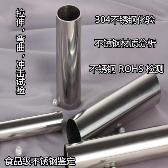 揭阳市不锈钢零件成分分析,盐雾测试第三方机构