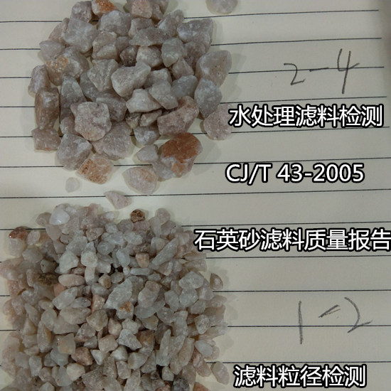 四会市石英砂滤料检测,密度检测找哪家单位做