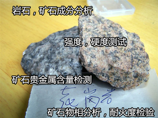 斗门区花岗石硬度检测,成分化验第三方机构