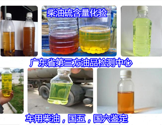 广东深圳车用柴油质量检测 国六硫含量检测中心