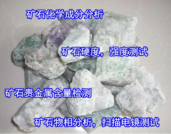 广西玉林石头压碎值检测 矿石化学成分分析中心
