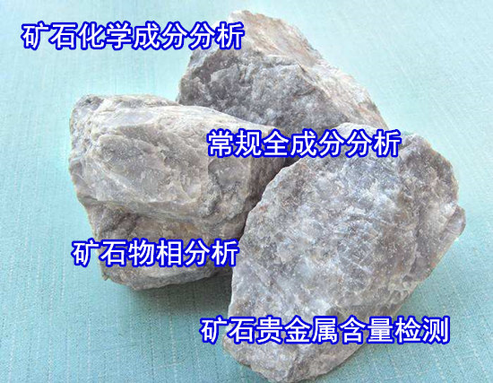 江苏常州矿石扫描电镜测试 矿石元素含量检测机构