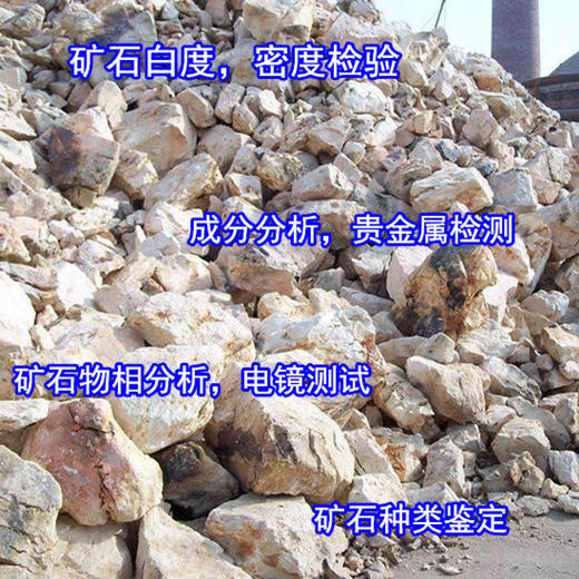 河源市矿石化学成分分析 尾矿砂全成分分析中心