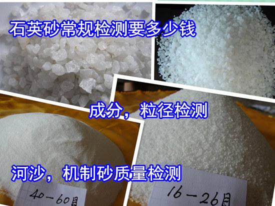 海南第三方石英砂成分分析 建设用砂质检报告办理单位