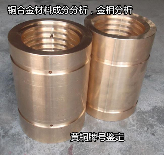 惠州市锰黄铜元素含量检测 铜合金铸件无损检测中心