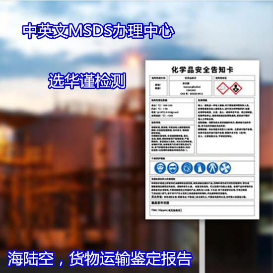 韶关市茶叶出口MSDS办理要多少钱