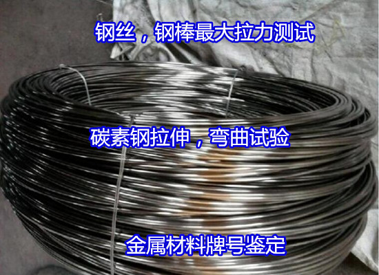 珠海金湾Q255B碳素钢成分分析 环保ROHS检测实验室