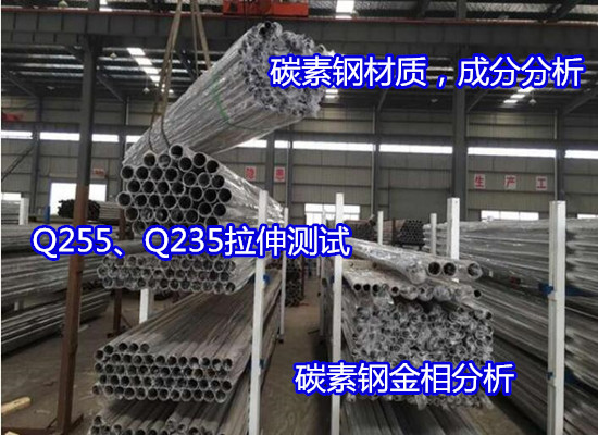 珠海金湾Q255B碳素钢成分分析 环保ROHS检测实验室