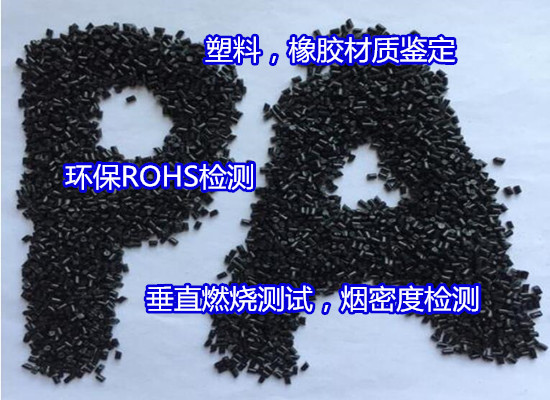 惠州市橡胶支座成分分析 橡胶原料配方分析(华谨检测)