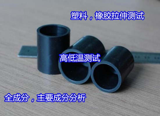 江西省钢塑复合管检测 塑料管件拉伸强度试验(华谨检测)