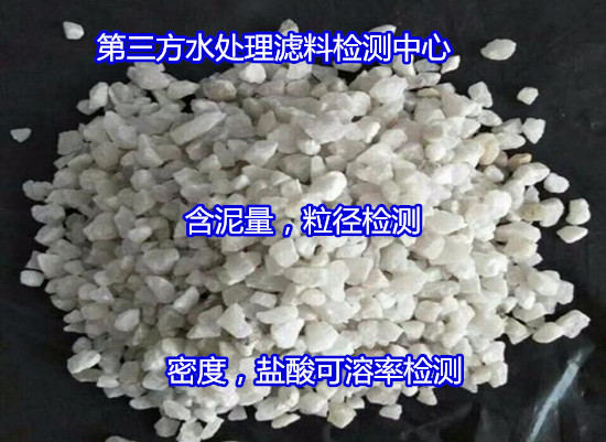 肇庆四会石英砂滤料硅含量检测 破碎率检测中心