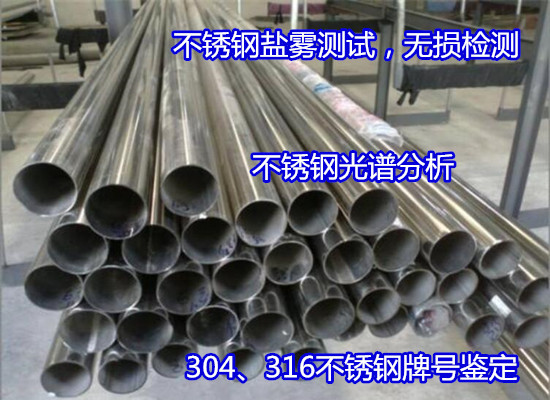 肇庆大旺不锈钢抗拉强度测试 430钢板成分分析出具CMA报告