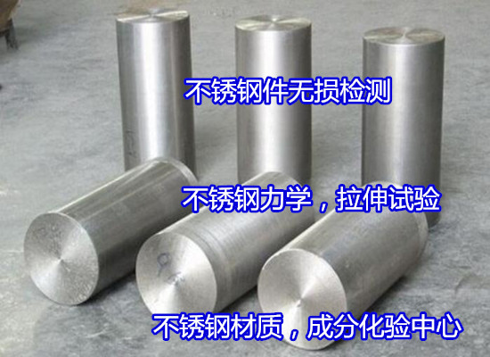 肇庆大旺不锈钢抗拉强度测试 430钢板成分分析出具CMA报告